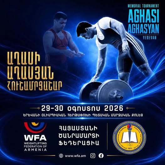 Հուշամրցաշար ԵՕՀՊՄ քոլեջում